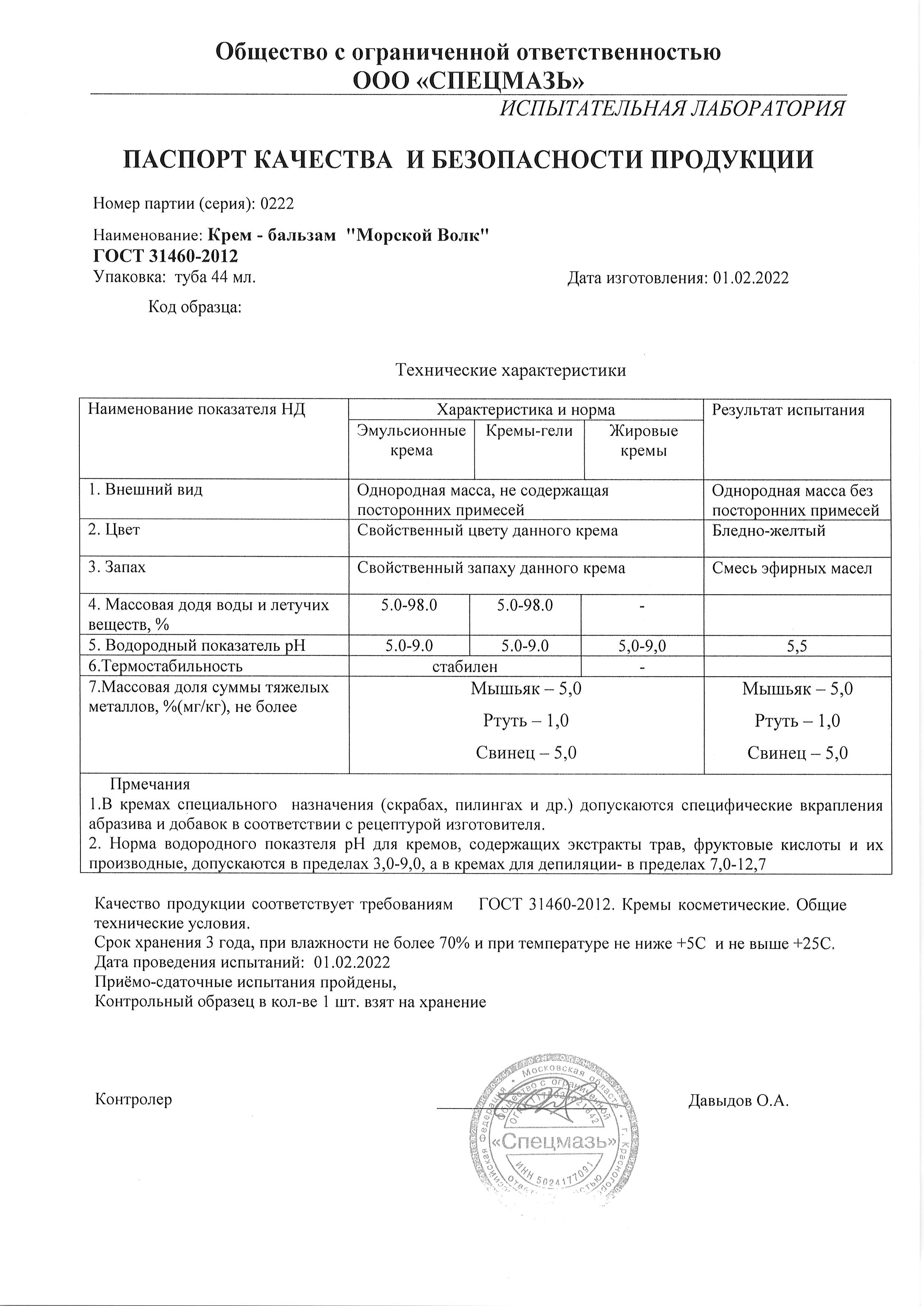 Паспорт №022022